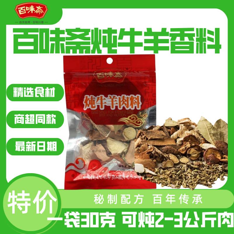 优质精品装四川正宗炖牛羊肉料