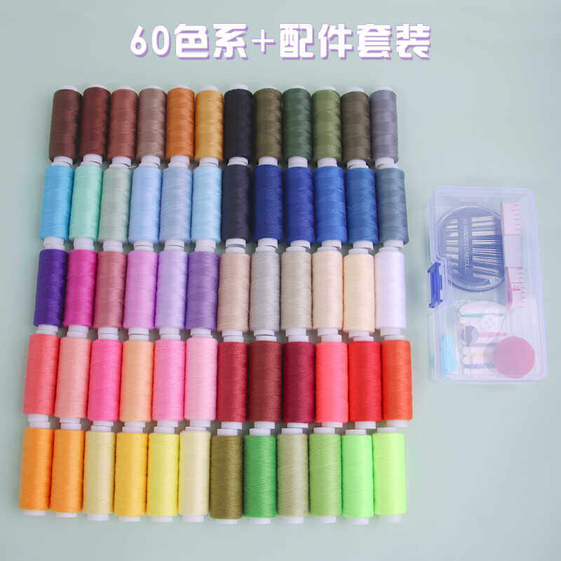 60色家用缝纫线彩色小卷手缝针线套装手工缝衣补衣服diy老式线团,居家布艺,线盒,淘宝优惠券,粉丝福利购,淘宝优惠卷