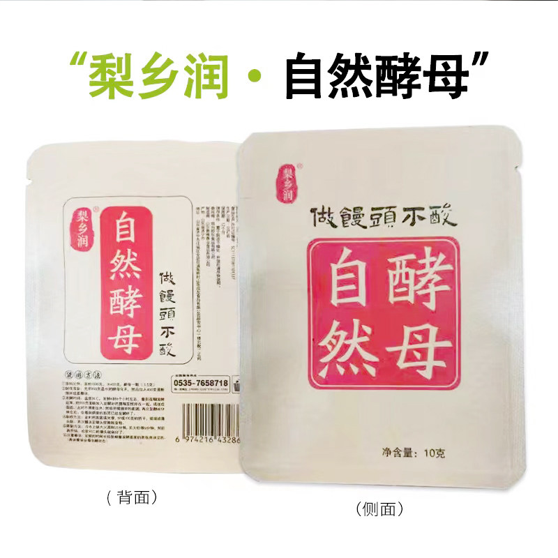 梨乡润自然酵母粉活性古法配方植物基60天自然发酵做馒头发面厨宝