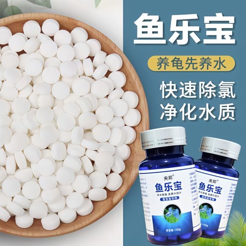 除氯自来杀菌鱼乐宝水质稳定剂