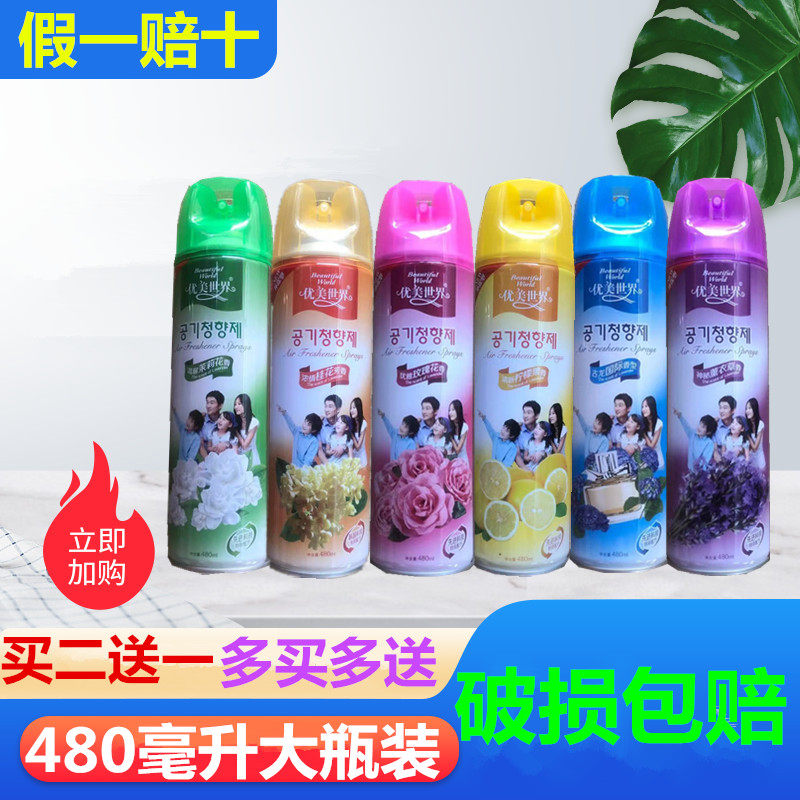 优美世界空气清新剂芳香房间酒店厕所空气除味喷雾剂日化芳香用品,洗护清洁剂/卫生巾/纸/香薰,空气芳香剂,淘宝优惠券,粉丝福利购,淘宝优惠卷