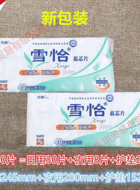 （白）益母草蓝芯雪怡卫生巾干爽网面日夜组合混合装薄姨妈巾40片