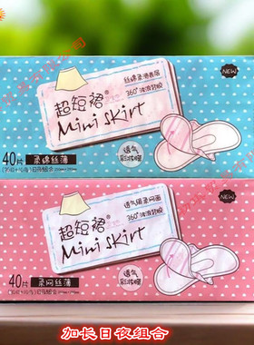 傲菲卫生巾40片超短裙日夜组合姨妈巾亲肤柔棉超短裙(彩妆棉)超薄