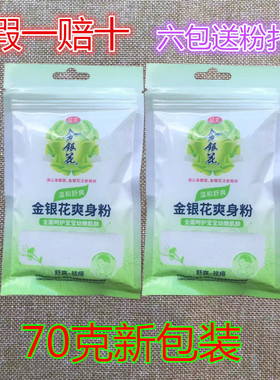 上海碧丽金银花娃娃爽身粉婴儿童袋装70g温和清凉舒爽大人痱子粉