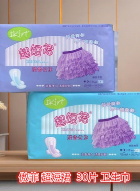 傲菲卫生巾30片日夜组合装姨妈巾干爽网面超短裙(绿色)亲肤柔棉