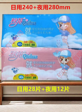 包邮40片秋花卫生巾姨妈巾干爽网面日夜组合干爽网面超薄28+12片