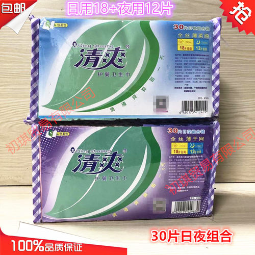 清爽日夜组合卫生巾柔棉超薄