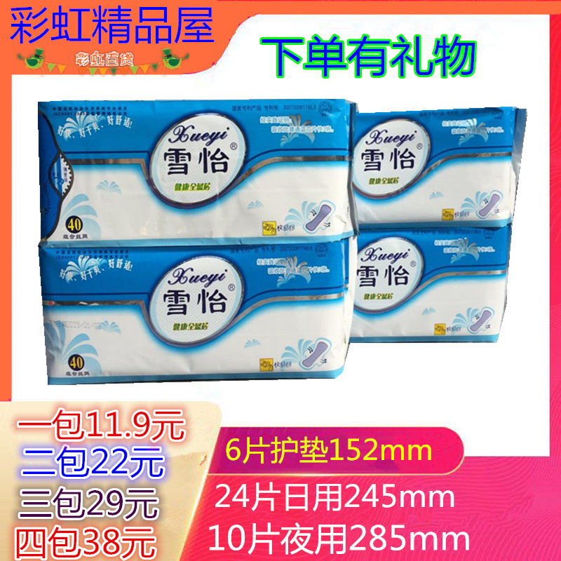 老包装雪怡卫生巾40片日夜组合网面姨妈月经纸快意装健康蓝芯片