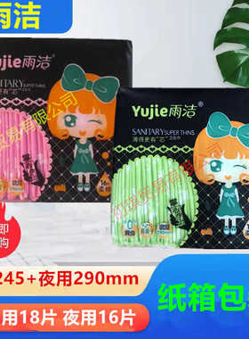 雨洁卫生巾夜用加长网面日用姨妈巾超薄透气去异味柔棉学生女士吸