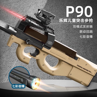 乐辉p90玩具枪彩盒包装送礼孩子儿童男孩礼物玩具电动连发软弹枪