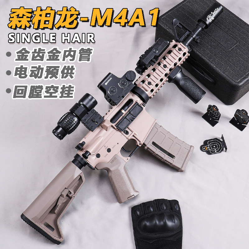 森柏龙M4A1金齿轮真人cs电动连发尼龙玩具枪男孩子三角洲冲锋枪模
