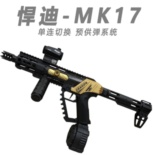 悍迪MK17男孩电动连发玩具枪成人真人csgo竞技下场狙击步枪发射器