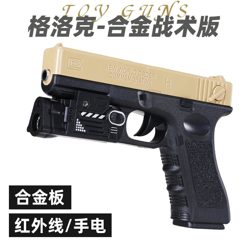 格洛克合金战术儿童玩具水晶枪手动单发射程精准玩具水小男孩软弹