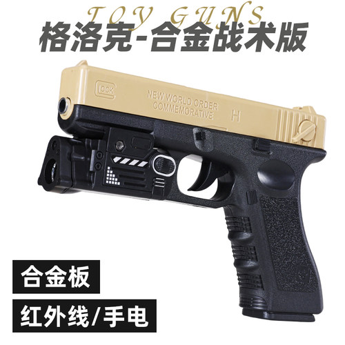格洛克合金战术儿童玩具水晶枪手动单发射程精准玩具水小男孩软弹