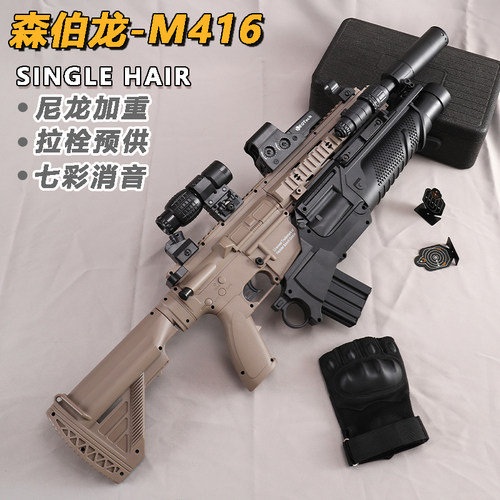 森伯龙M416儿童玩具枪专用水晶枪电动连发射程精准玩具水小男孩软