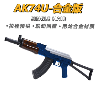 悍迪AK74U儿童玩具枪专用水晶枪电动连发射程精准玩具水小男孩软