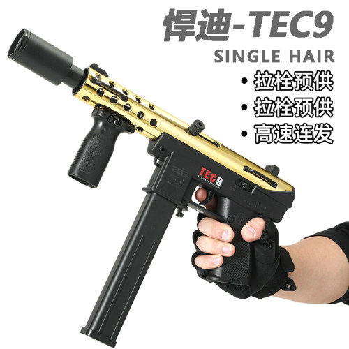 悍迪TEC9电动玩具枪软弹儿童青少年男孩冲锋突击步枪模型成人装备