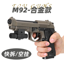金属M92儿童玩具枪专用水晶枪水手动连发射程精准玩具男孩软弹枪