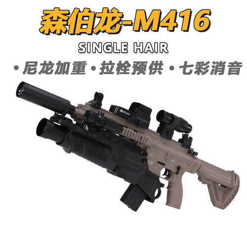 森伯龙M416儿童玩具枪专用水晶枪电动连发射程精准玩具水小男孩软