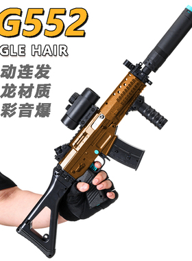 盛烨SG552儿童玩具枪专用水晶枪电动连发射程精准玩具水小男孩软