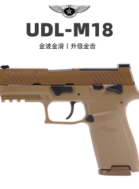 有稻理udl p320m18电手反吹小枪激光玩具儿童m17男孩礼物不可发射