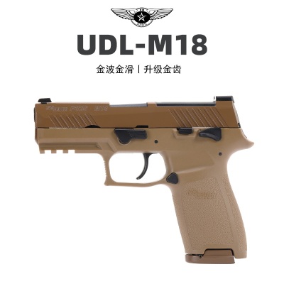有稻理udl p320m18电手反吹小枪激光玩具儿童m17男孩礼物不可发射