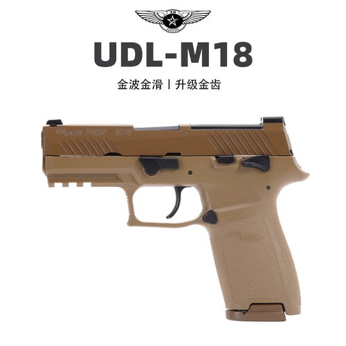有稻理udl p320m18电手反吹小枪激光玩具儿童m17男孩礼物不可发射 - 封面