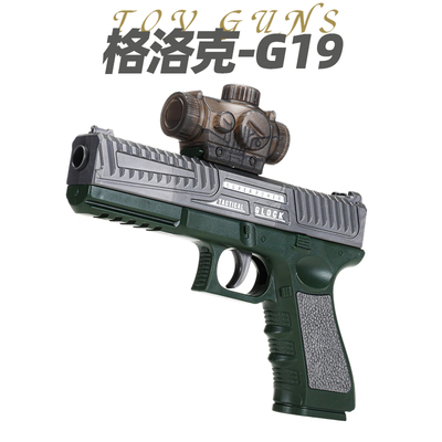 格洛克儿童玩具枪专用水晶枪手动单发射程精准玩具水小男孩软弹枪