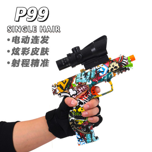 P99儿童玩具枪专用水晶枪水电动连发炫酷外观玩具水小男孩软弹枪