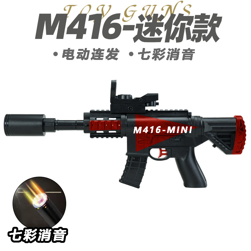M416电动连发水突击抢儿童冲锋枪晶玩具枪男孩仿真模型软弹枪礼物