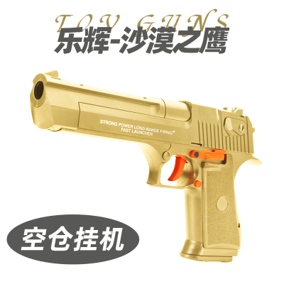 乐辉沙漠之鹰儿童玩具专用水晶枪手动上膛射程精准玩具男孩软弹枪