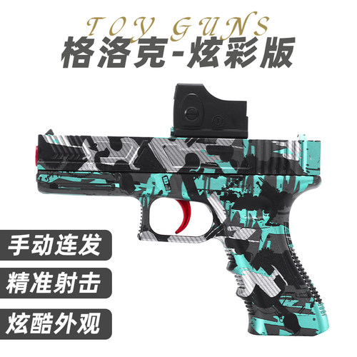 格洛克儿童玩具枪专用水晶枪水手动连发射程精准玩具水男孩软弹枪