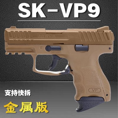 VP9-SK软弹枪模型玩具金枪发射器属真快拆男孩成人礼物发射模型3