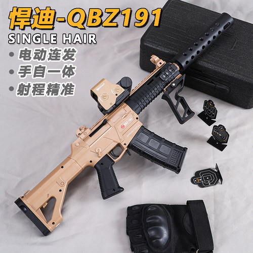 悍迪QBZ191儿童玩具枪专用水晶枪电动连发炫酷外观玩具水小男孩软