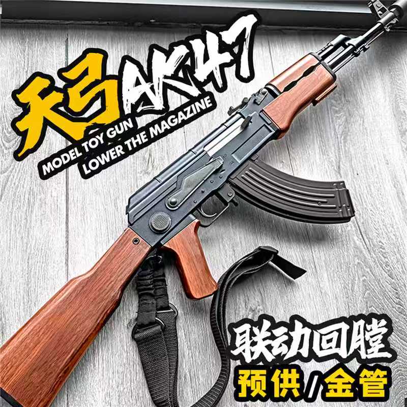 天弓AK47电动连发玩具枪ak-47冲锋模型男孩成人wargame下场发射器