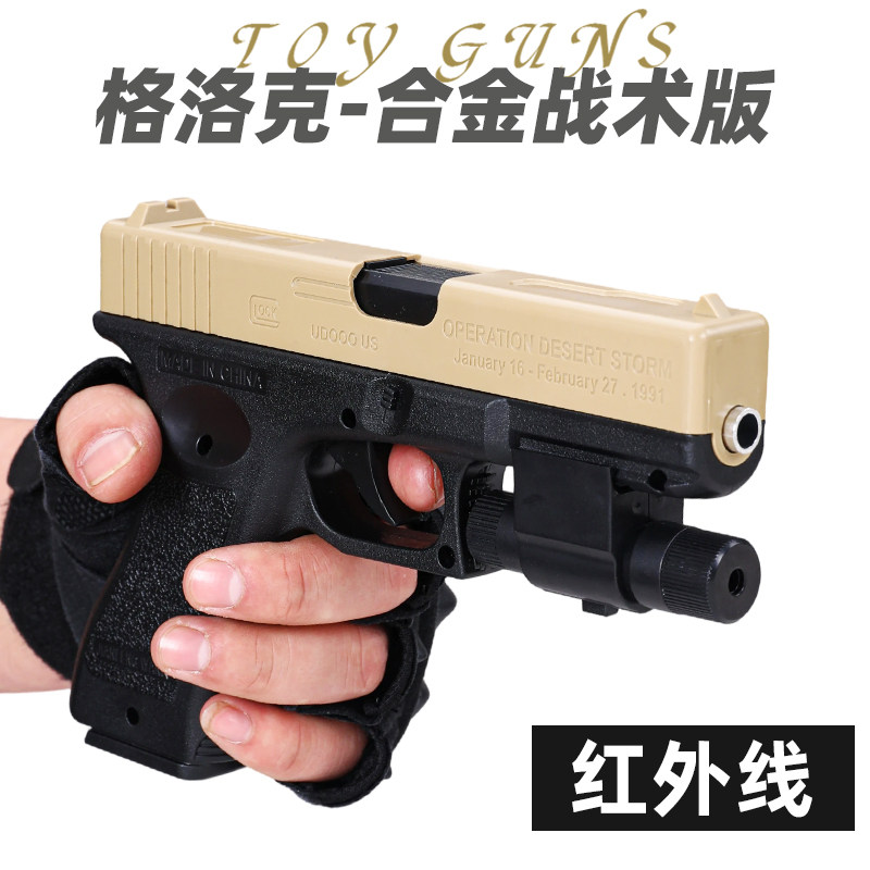 格洛克合金战术儿童玩具水晶枪手动单发射程精准玩具水小男孩软弹
