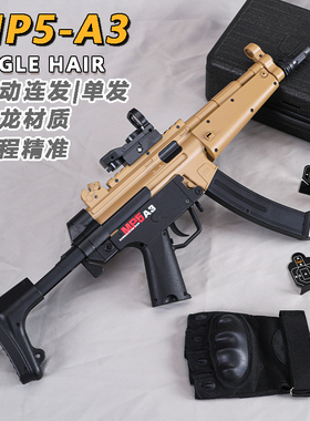 悍迪MP5A3儿童玩具枪专用水晶枪电动连发炫酷外观玩具水小男孩软