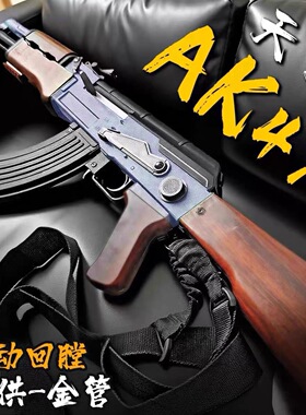天弓AK47电动连发玩具枪ak-47冲锋模型男孩成人wargame下场发射器