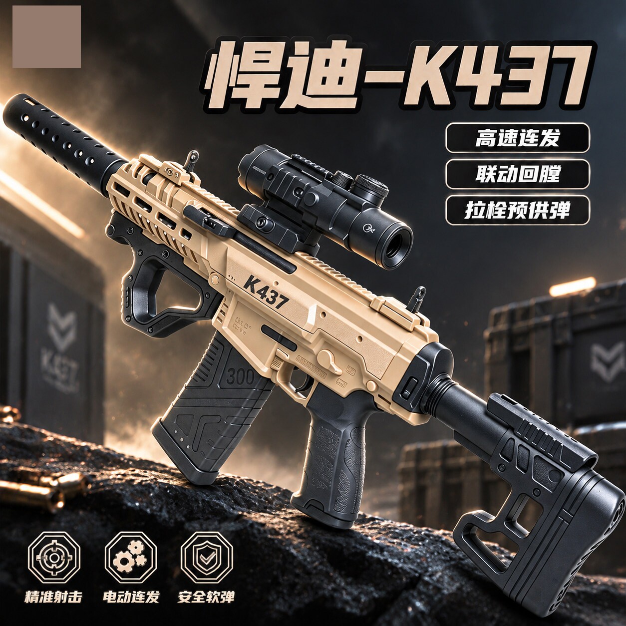 悍迪K437电动连发回膛突击玩具枪儿童三角洲行动cs吃鸡男孩发射器