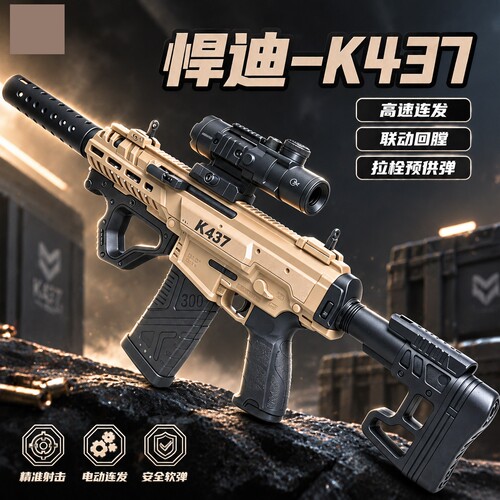 悍迪K437电动连发回膛突击玩具枪儿童三角洲行动cs吃鸡男孩发射器