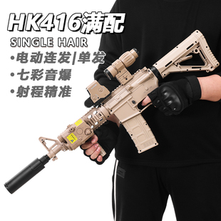 HK416儿童玩具枪专用水晶枪电动连发炫酷外观玩具水小男孩软弹枪