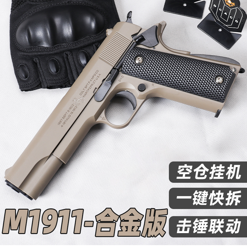 柯尔特M1911手抢M92全金属合金模型成人玩具枪可拆卸空挂快拆尼龙