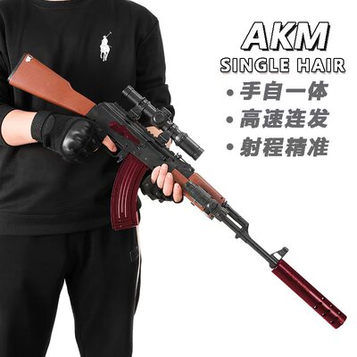 AKM儿童玩具枪水晶专用水晶枪手自一体射程精准玩具水小男孩软弹