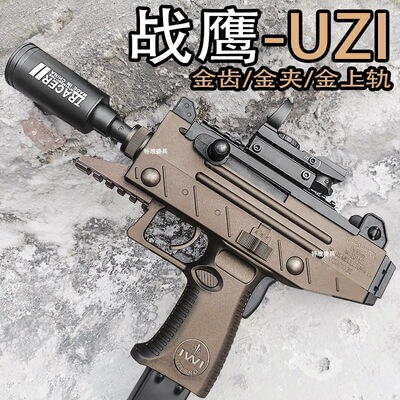战鹰乌兹UZI电动连发冲锋玩具枪下供男孩软弹吃鸡CS影视道具模型