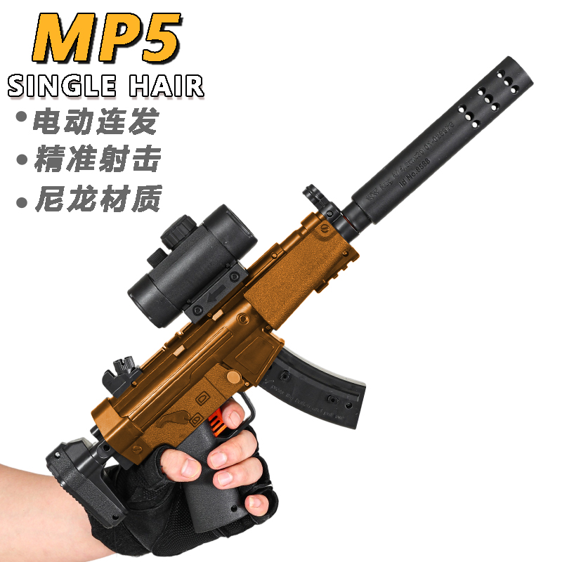盛烨MP5儿童玩具枪专用水晶枪电动连发射程精准玩具水小男孩软弹
