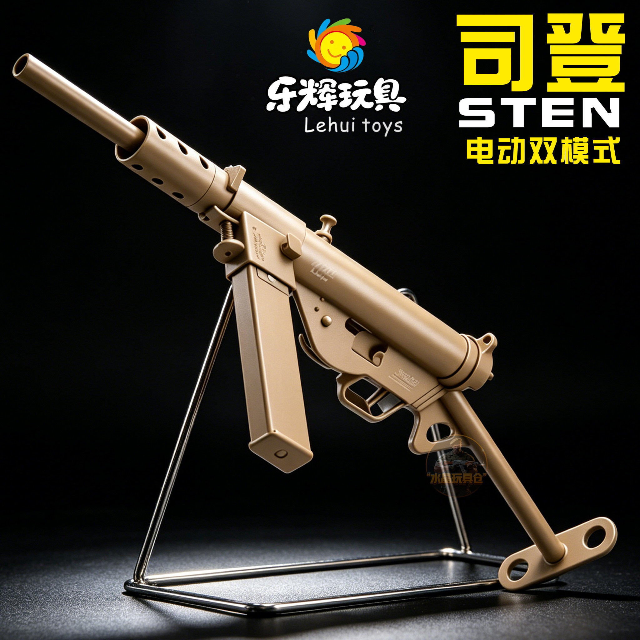 乐辉司登STEN电动回膛青少年冲锋玩具枪斯登MK2模型wargame发射器