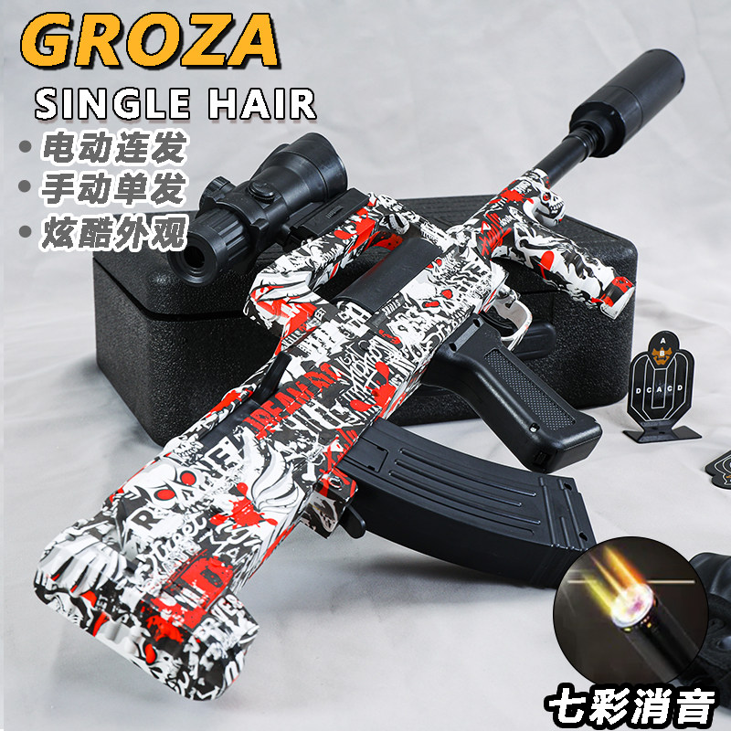 Groza狗杂电动连发水突击抢儿童手自一体乐辉晶玩具枪男孩悍迪枪