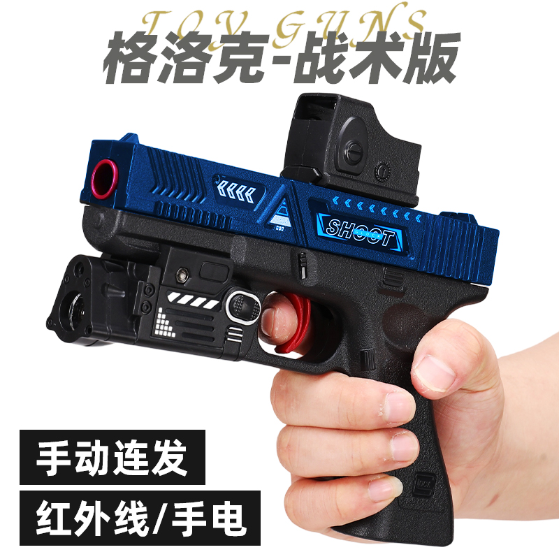 格洛克儿童玩具枪专用水晶枪手动单发射程精准玩具水小男孩软弹枪