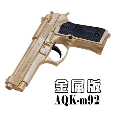 AQK-M92F伯莱塔黑曼巴合金玩具枪科教训练模型空挂快拆软弹枪男生