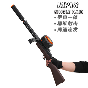 MP18儿童玩具枪专用水晶枪水手自一体射程精准玩具水小男孩软弹枪